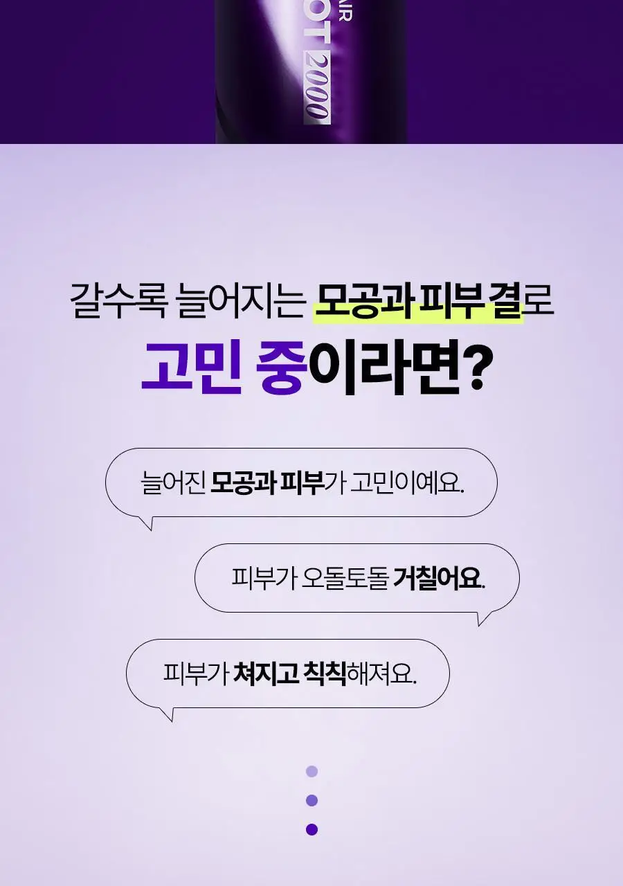 [NCT 재민PICK] 이즈앤트리 어니언 뉴페어 부스터 샷 2000 50ml 상세페이지 4